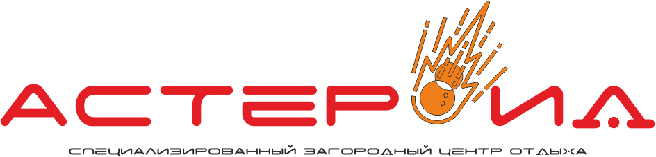 Специализированный загородный центр отдыха «Астероид»